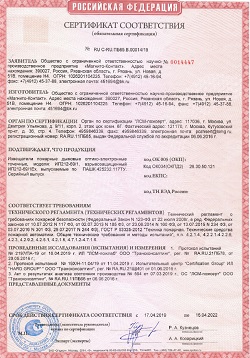 Сертификат соответствия ИП212-69/1, ИП212-69/1Ex
