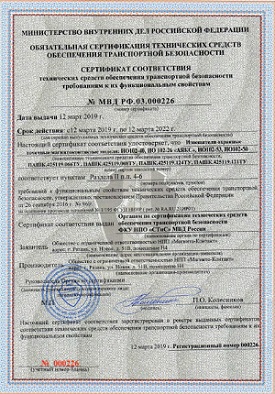 Сертификат соответствия ИО 102-40, ИО 102-26 «АЯКС», ИО 102-50, ИО 102-53