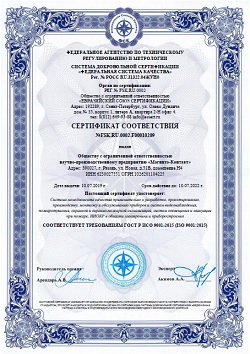 Сертификат соответствия системы менеджмента качества требованиям ГОСТ ИСО 9001-2015 (ISO 9001:2015)