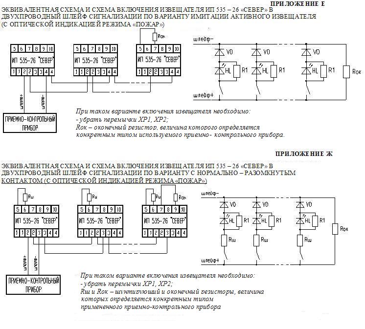 Схема ручного извещателя. Схема принципиальная электрическая пожарного дымового извещателя. Ип535-07е Извещатель пожарный схема подключения.