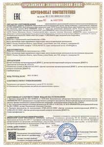 Сертификат соответствия требованиям Технического регламента Таможенного союза ТР ТС 012/2011 О безопасности оборудования для работы во взрывоопасных средах № ЕАЭС RU C-RU.ВН02.В.01135/26