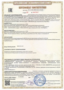 Сертификат соответствия требованиям Технического регламента Таможенного союза ТР ТС 012/2011 О безопасности оборудования для работы во взрывоопасных средах № ЕАЭС RU C-RU.ВН02.В.01136/26