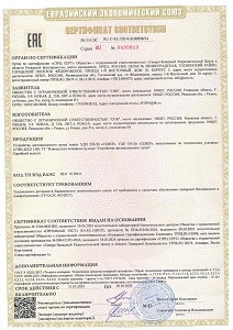 Сертификат соответствия требованиям Технического регламента Евразийского экономического союза О требованиях к средствам обеспечения пожарной безопасности и пожаротушения