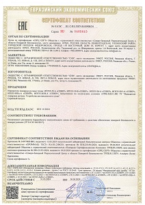Сертификат соответствия требованиям Технического регламента Евразийского экономического союза О требованиях к средствам обеспечения пожарной безопасности и пожаротушения