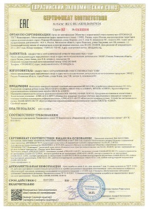 Сертификат соответствия требованиям Технического регламента Таможенного союза ТР ТС 012/2011 «О безопасности оборудования для работы во взрывоопасных средах»