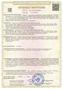 Сертификат соответствия требованиям Технического регламента Евразийского экономического союза О требованиях к средствам обеспечения пожарной безопасности и пожаротушени (ТР ЕАЭС 043/2017)