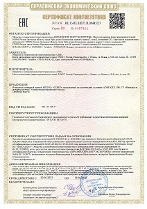 Сертификат соответствия требованиям Технического регламента Евразийского экономического союза «О требованиях к средствам обеспечения пожарной безопасности и пожаротушения» (ТР ЕАЭС 043/2017) на Извещатель пожарный ручной ИП535Ех «СЕВЕР»