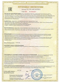 Сертификат соответствия требованиям Технического регламента ТР ТС 012/2011 «О безопасности оборудования для работы во взрывоопасных средах»