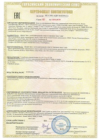 Сертификат соответствия требованиям Технического регламента ТР ТС 012/2011 «О безопасности оборудования для работы во взрывоопасных средах»