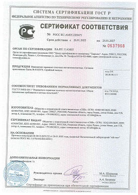 Сертификат соответствия требованиям ГОСТ Р 54832-2011 Извещатели охранные точечные магнитоконтактные. Общие технические требования и методы испытаний № РОСС RU.АМ05.Н09471