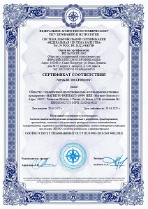 Сертификат соответствия требованиям ИСО 9001-2015 (ISO 9001:2015)