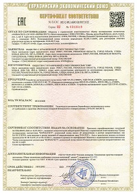 Сертификат соответствия требованиям Технического регламента Евразийского экономического союза «О требованиях к средствам обеспечения пожарной безопасности и пожаротушения» (ТР ЕАЭС 043/2017) УДП 535-50 «СЕВЕР», УДП 535-26 «СЕВЕР»