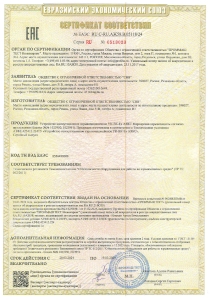 Сертификат соответствия требованиям Технического регламента Таможенного союза ТР ТС 012/2011 «О безопасности оборудования для работы во взрывоопасных средах»