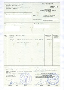 Сертификат СТ-1